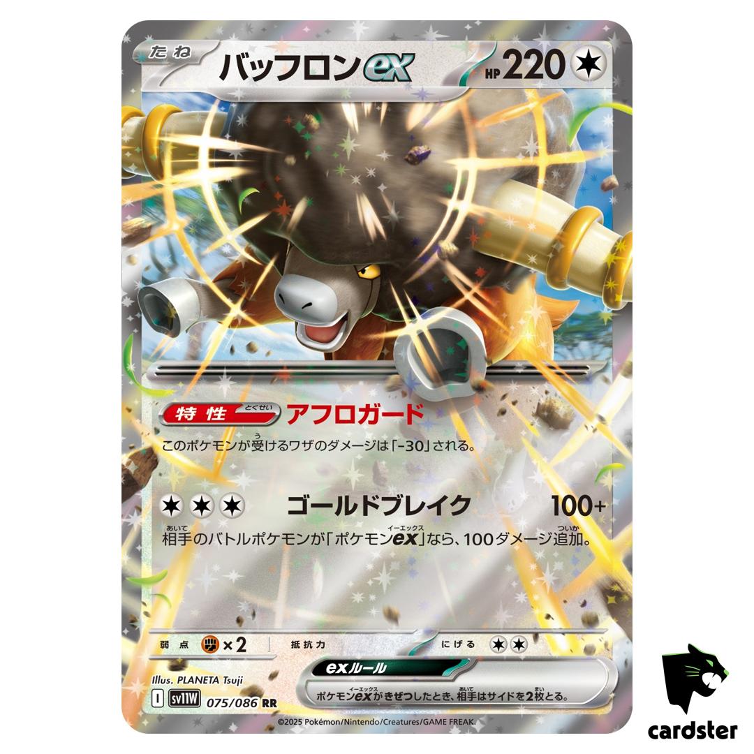 Bouffalant [RR] 075/086 SV11W White Flare Pokemon Japanese