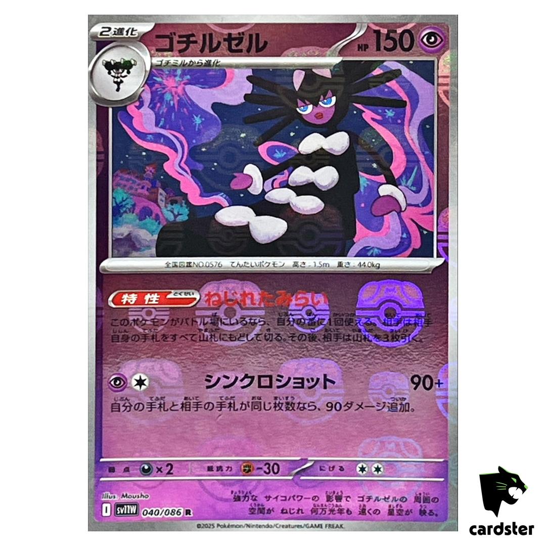 Gothitelle [R] 040/086 SV11W [Master Ball Reverse Holo] White Flare Pokemon