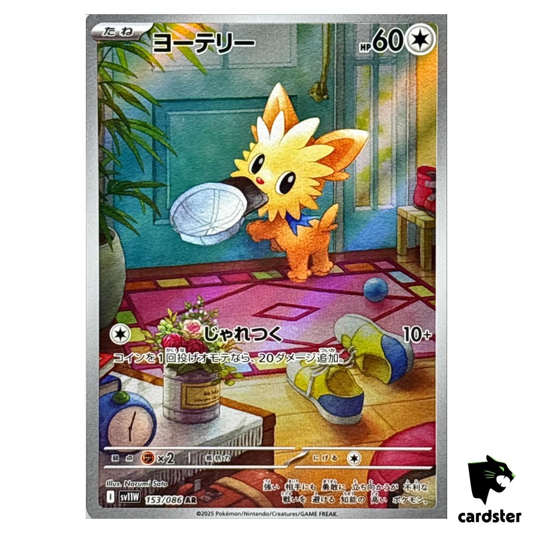 Lillipup [AR] 153/086 SV11W White Flare Pokemon Japanese