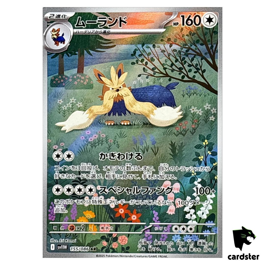 Stoutland [AR] 155/086 SV11W White Flare Pokemon Japanese