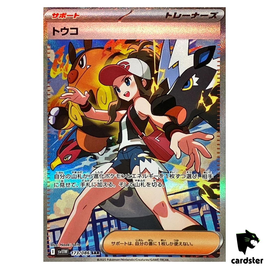 Hilda [SAR] 173/086 SV11W White Flare Pokemon Japanese