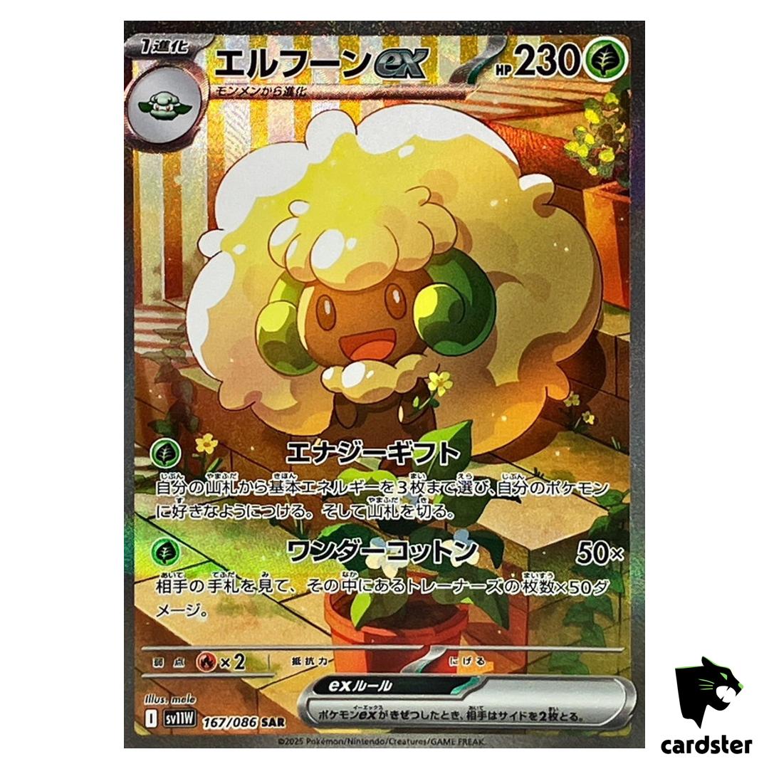 Whimsicott [SAR] 167/086 SV11W White Flare Pokemon Japanese