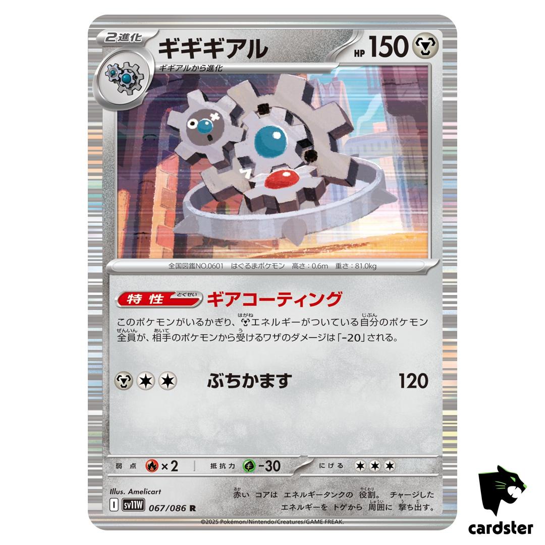 Klinklang [R] 067/086 SV11W [Regular] White Flare Pokemon Japanese
