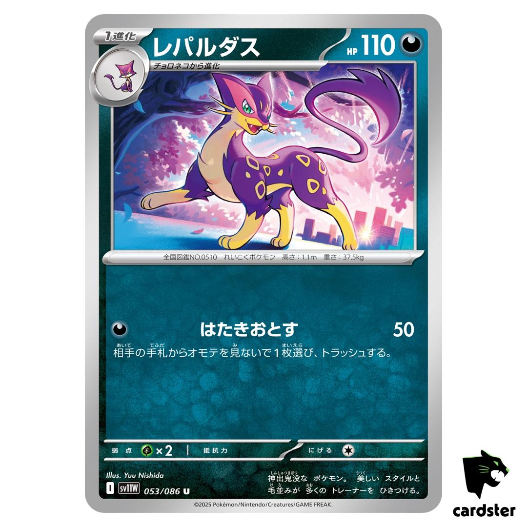 Liepard [U] 053/086 SV11W [Regular] White Flare Pokemon Japanese