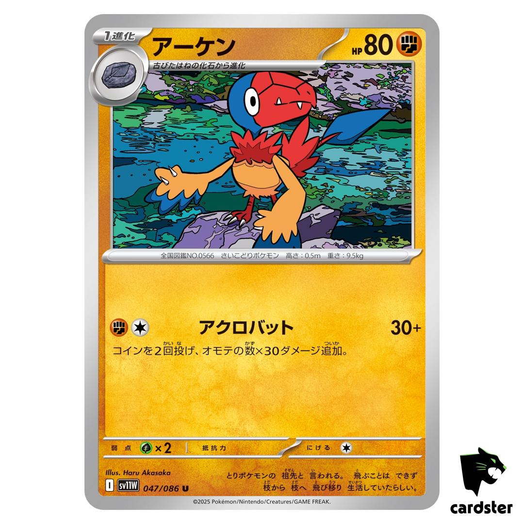Archen [U] 047/086 SV11W [Regular] White Flare Pokemon Japanese