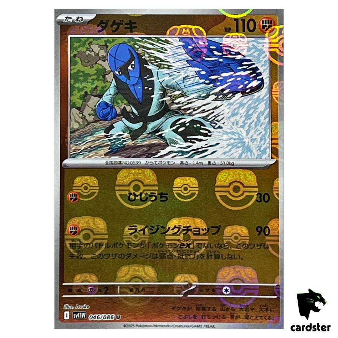 Sawk [U] 046/086 SV11W [Master Ball Reverse Holo] White Flare Pokemon Japan
