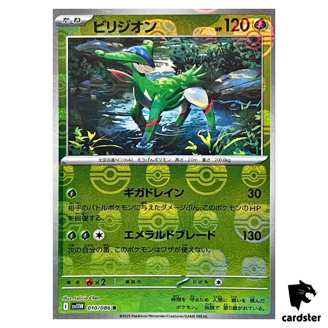 Virizion [R] 010/086 SV11W [Master Ball Reverse Holo] White Flare Pokemon JP