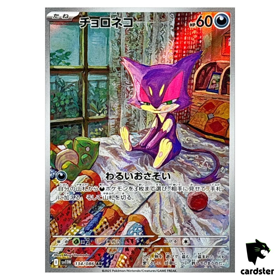 Purrloin [AR] 134/086 SV11W White Flare Pokemon Japanese