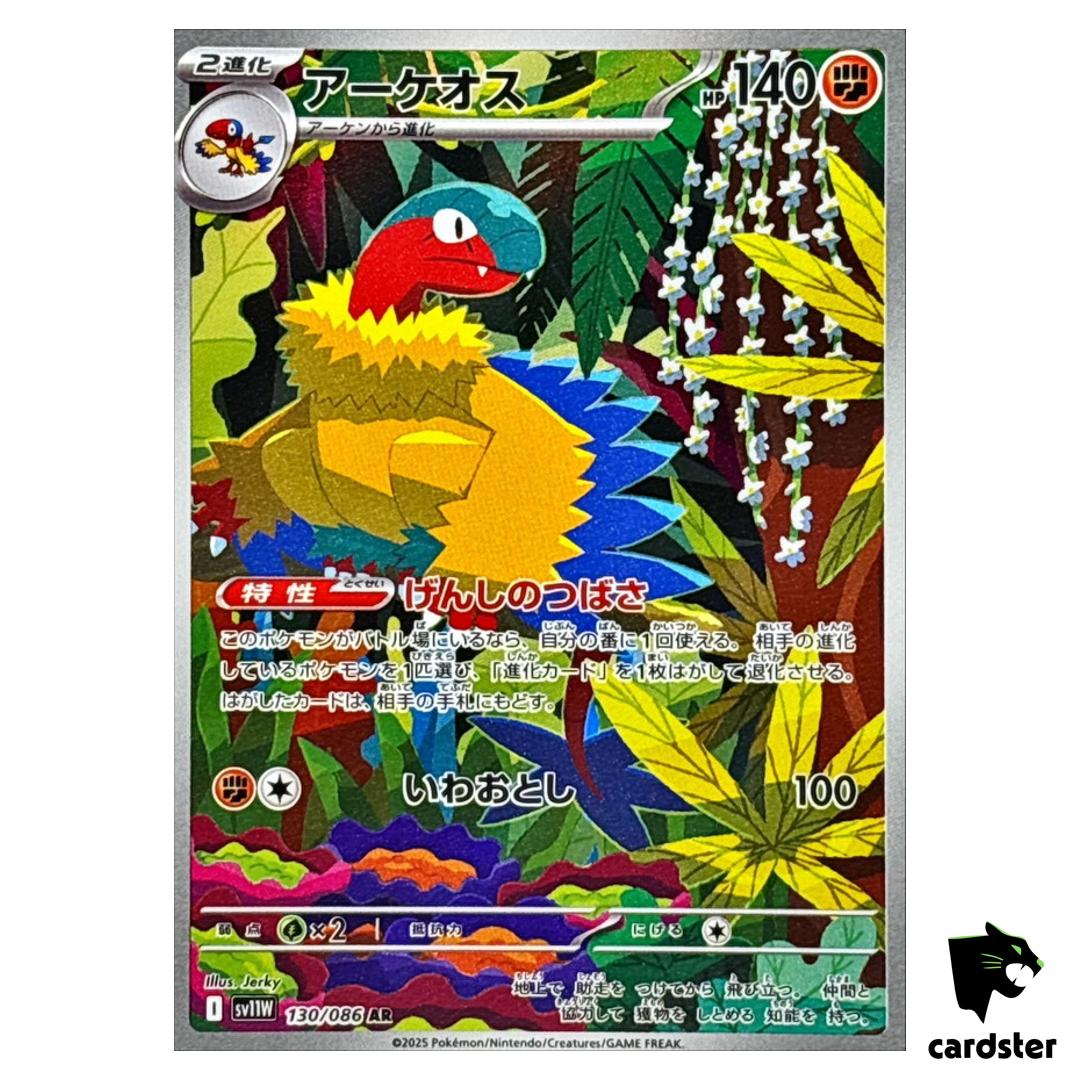 Archeops [AR] 130/086 SV11W White Flare Pokemon Japanese