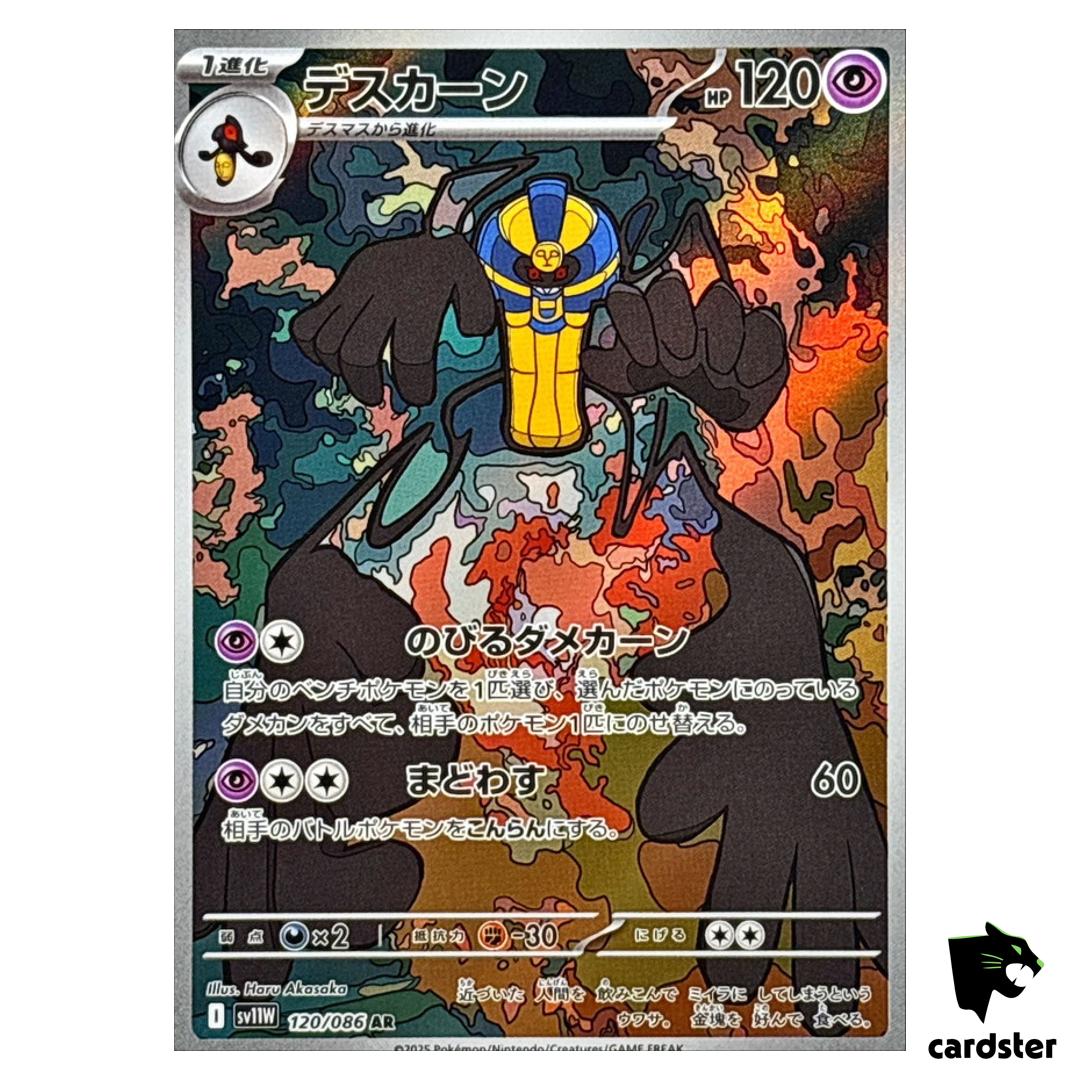 Cofagrigus [AR] 120/086 SV11W White Flare Pokemon Japanese