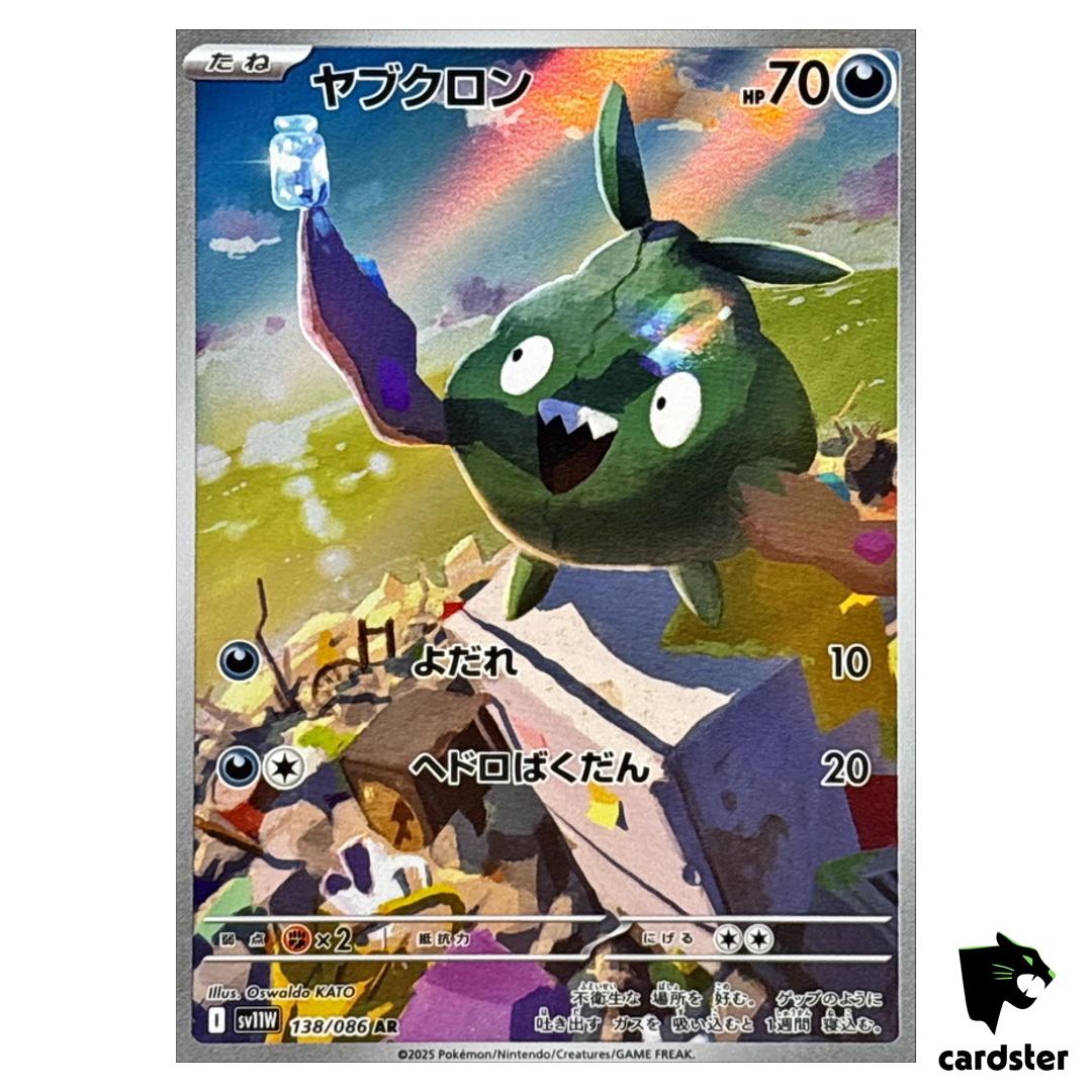 Trubbish [AR] 138/086 SV11W White Flare Pokemon Japanese