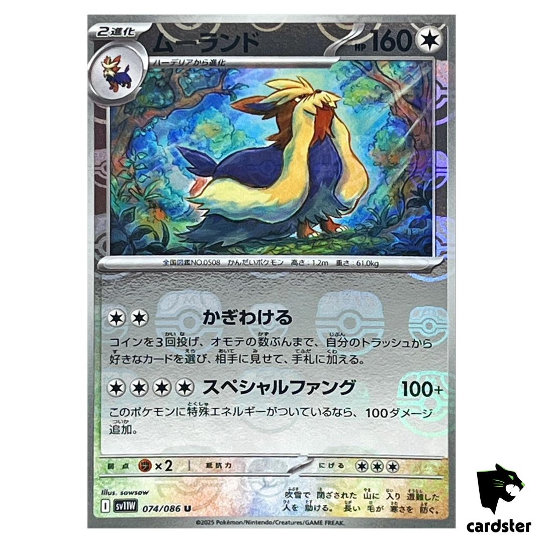 Stoutland [U] 074/086 SV11W [Master Ball Reverse Holo] White Flare Pokemon