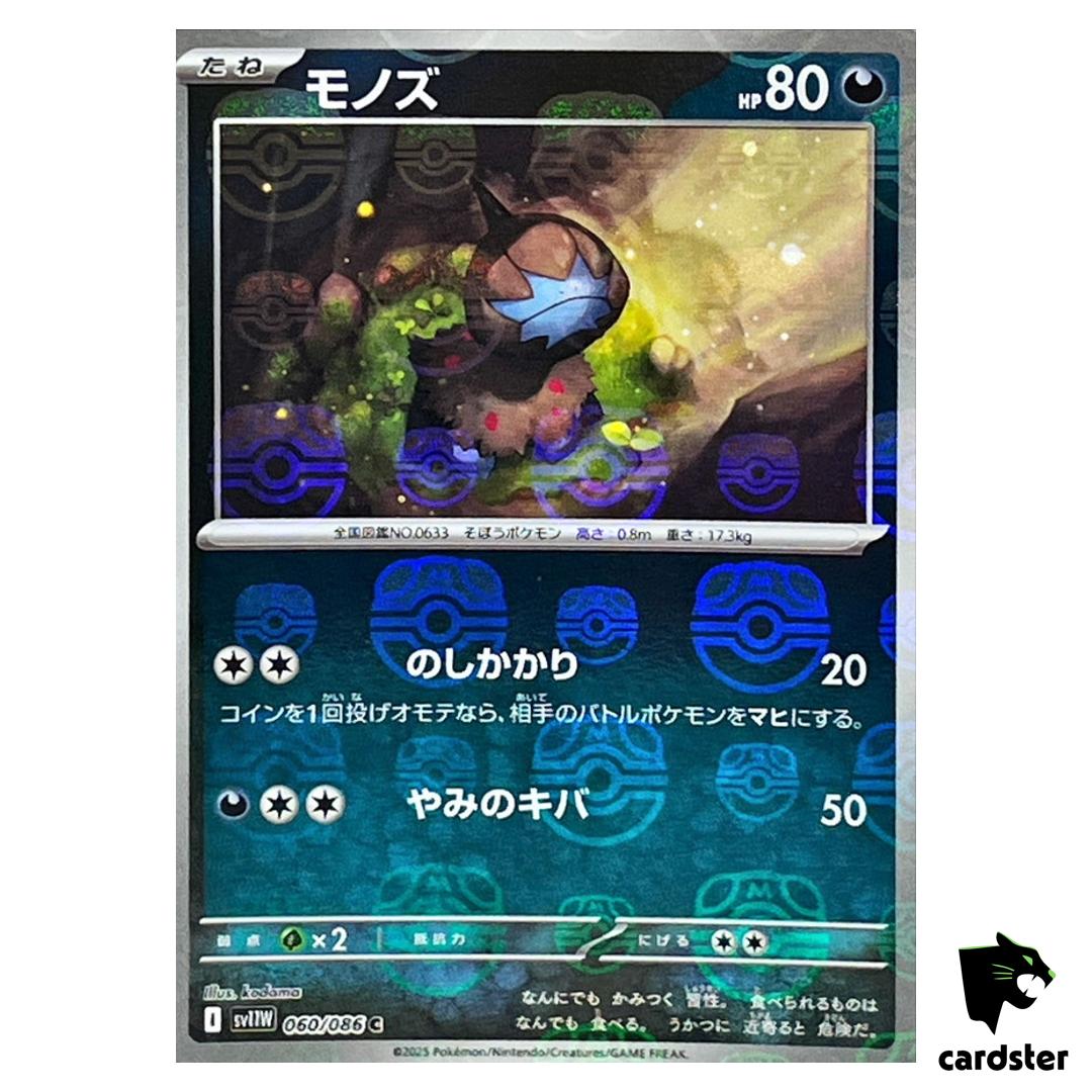 Deino [C] 060/086 SV11W [Master Ball Reverse Holo] White Flare Pokemon Japan