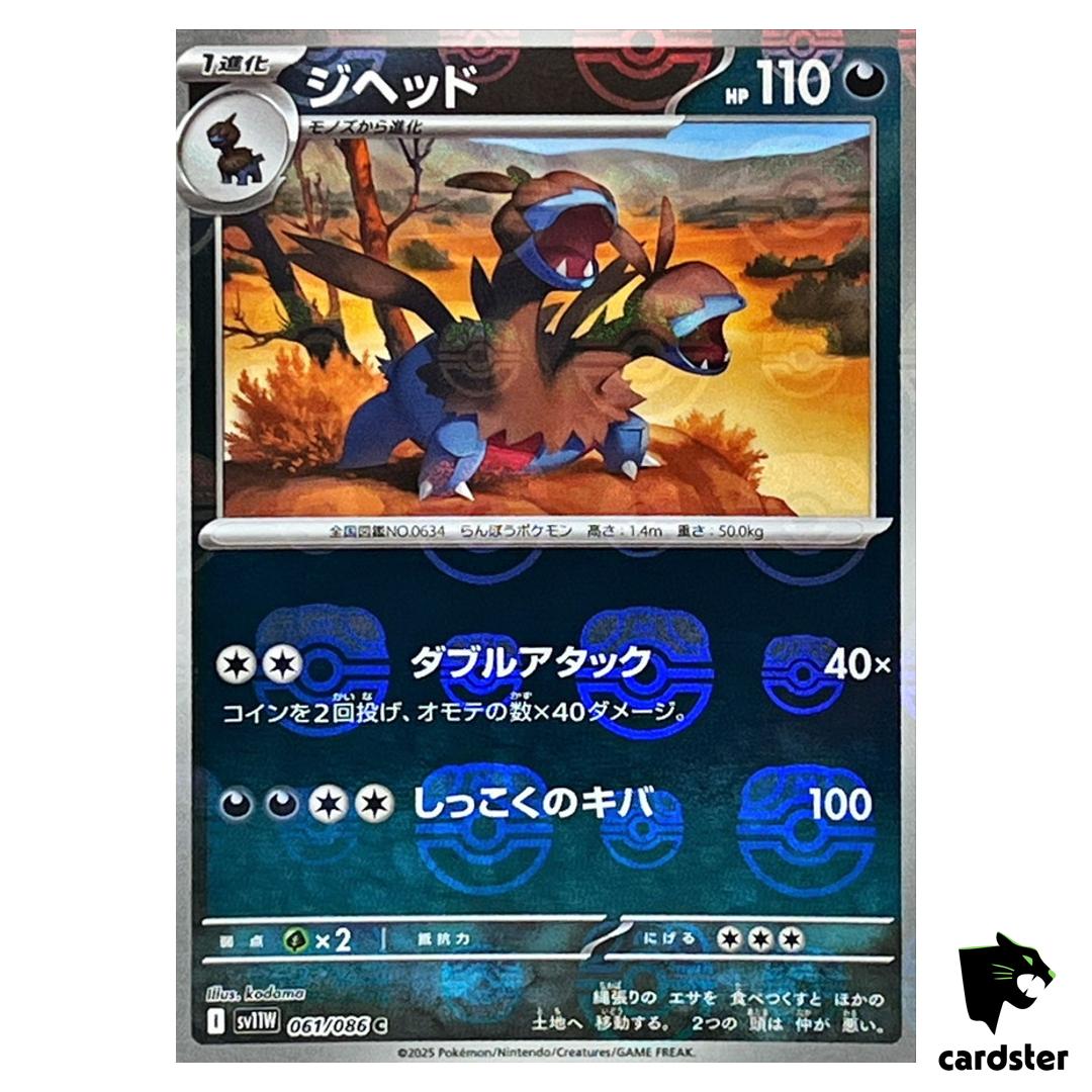 Zweilous [C] 061/086 SV11W [Master Ball Reverse Holo] White Flare Pokemon JP