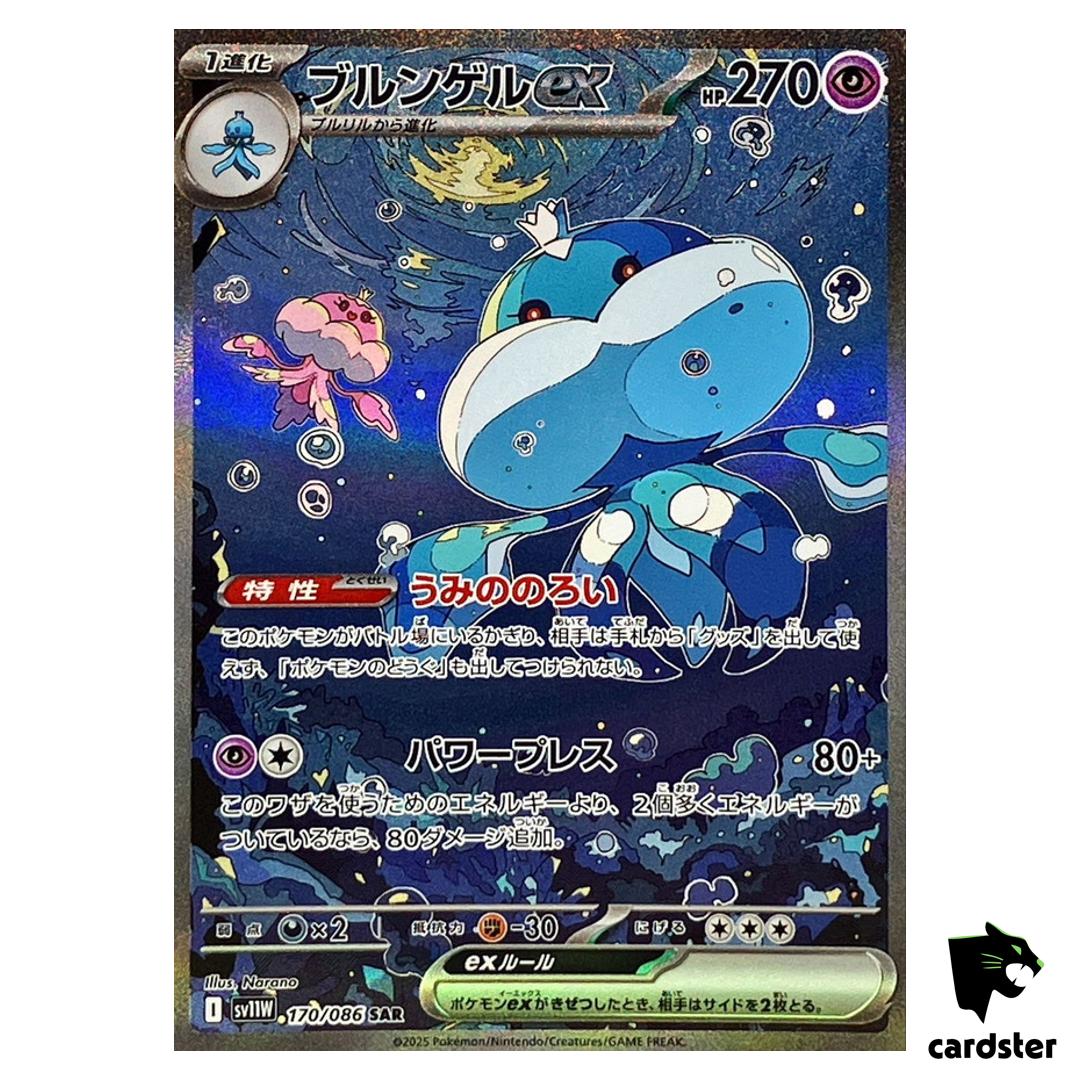 Jellicent [SAR] 170/086 SV11W White Flare Pokemon Japanese