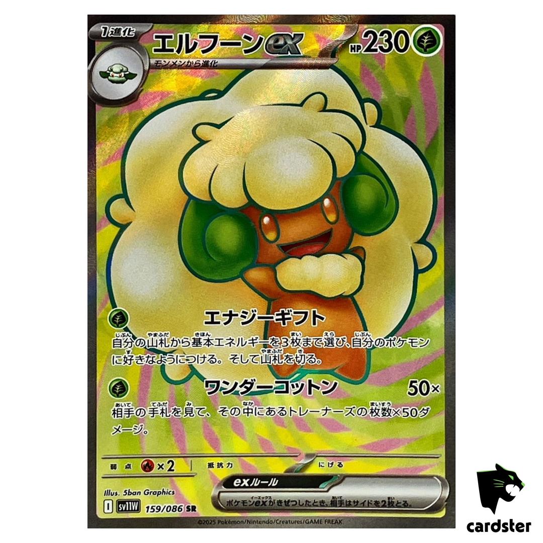 Whimsicott [SR] 159/086 SV11W White Flare Pokemon Japanese