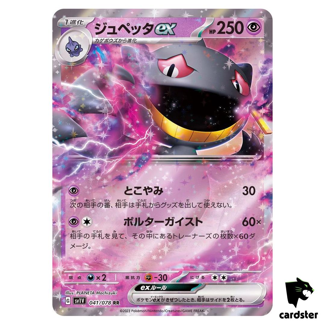 Banette ex 041/078 RR Violet ex sv1V Pokemon Card Japan Scarlet Violet