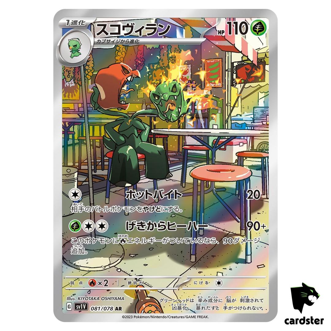 Scovillain [AR] 081/078 SV1v Violet ex Pokemon Card Japan Scarlet Violet