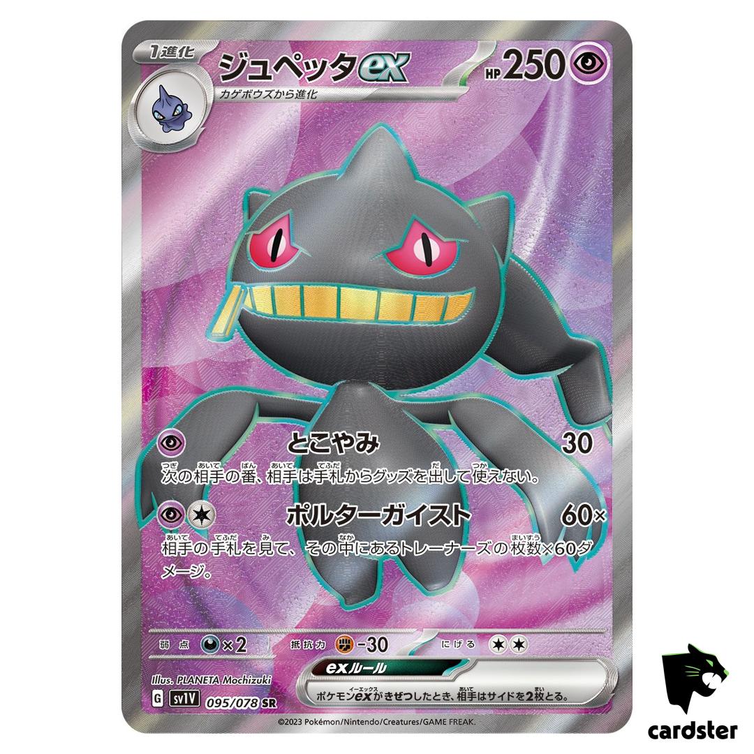 Banette ex 095/078 SR Violet ex sv1V Pokemon Card Japan Scarlet Violet
