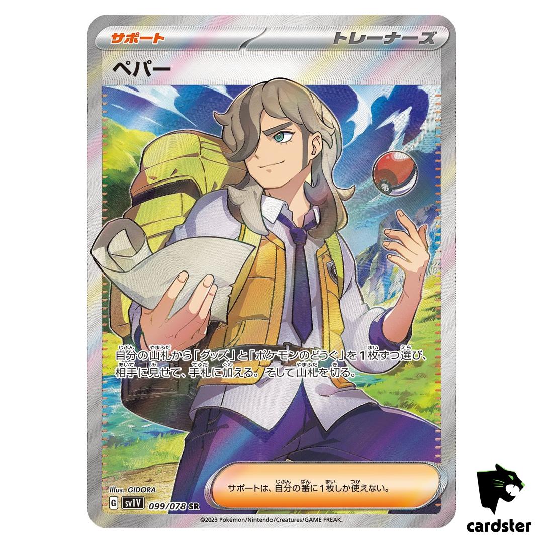 Arven 099/078 SR Violet ex sv1V Pokemon Card Japan Scarlet Violet