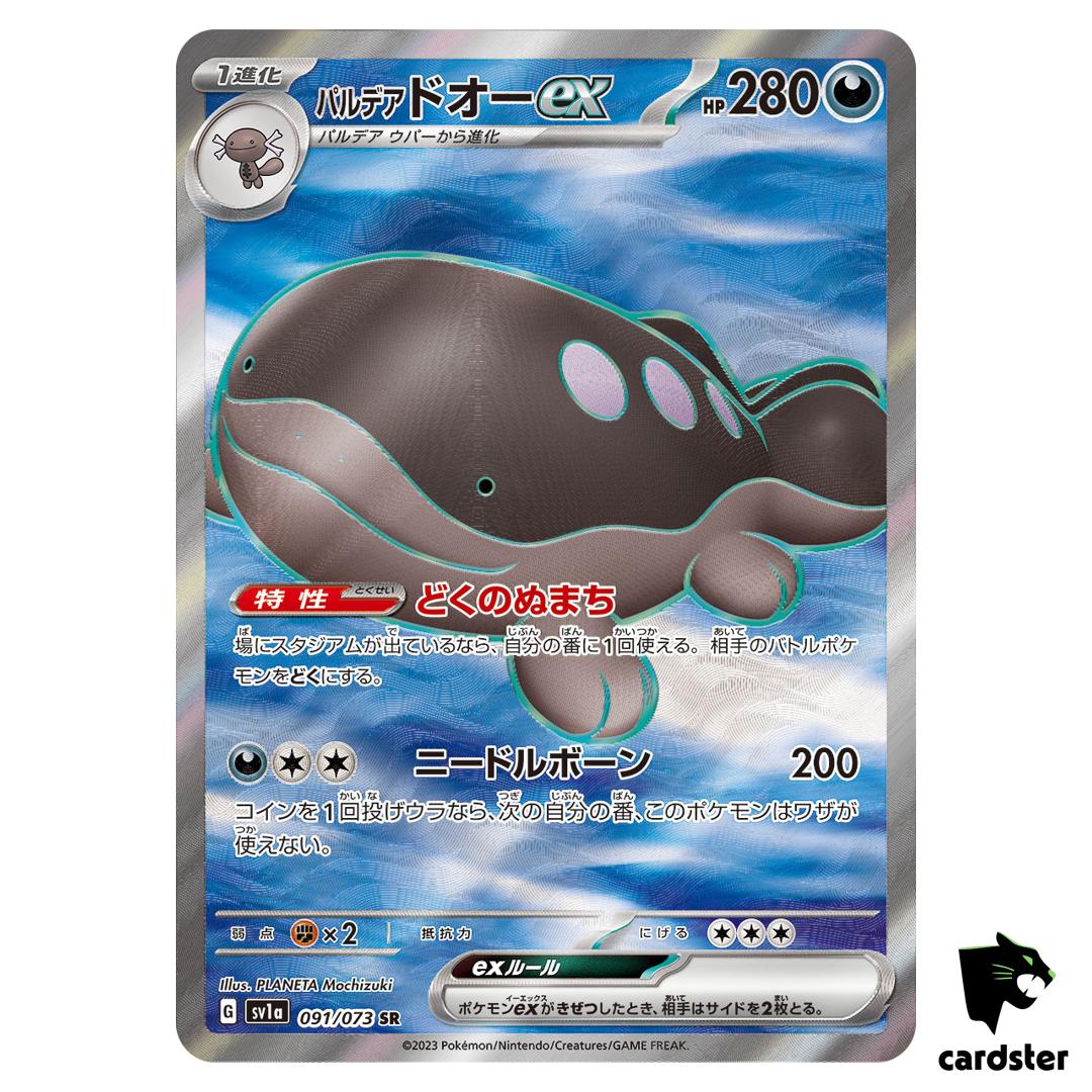Paldean Clodsire ex SR 091/073 sv1a Triplet Beat Pokemon Card Japan
