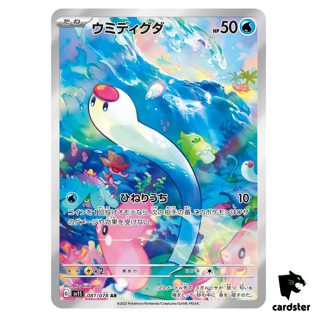 Wiglett [AR] 081/078 SV1s Scarlet ex Pokemon Card Japan Scarlet Violet
