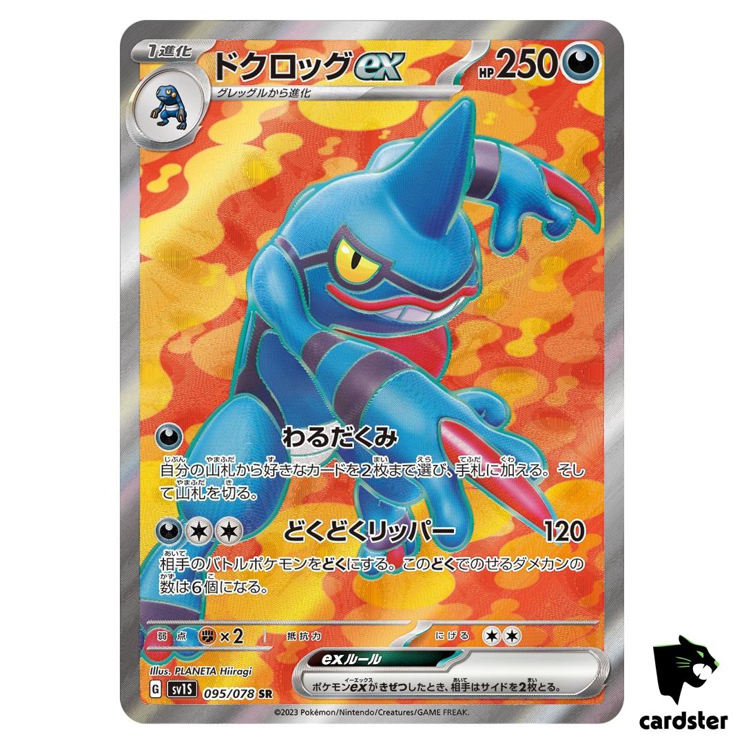 Toxicroak ex 095/078 SR Scarlet ex sv1S Pokemon Card Japan Scarlet Violet