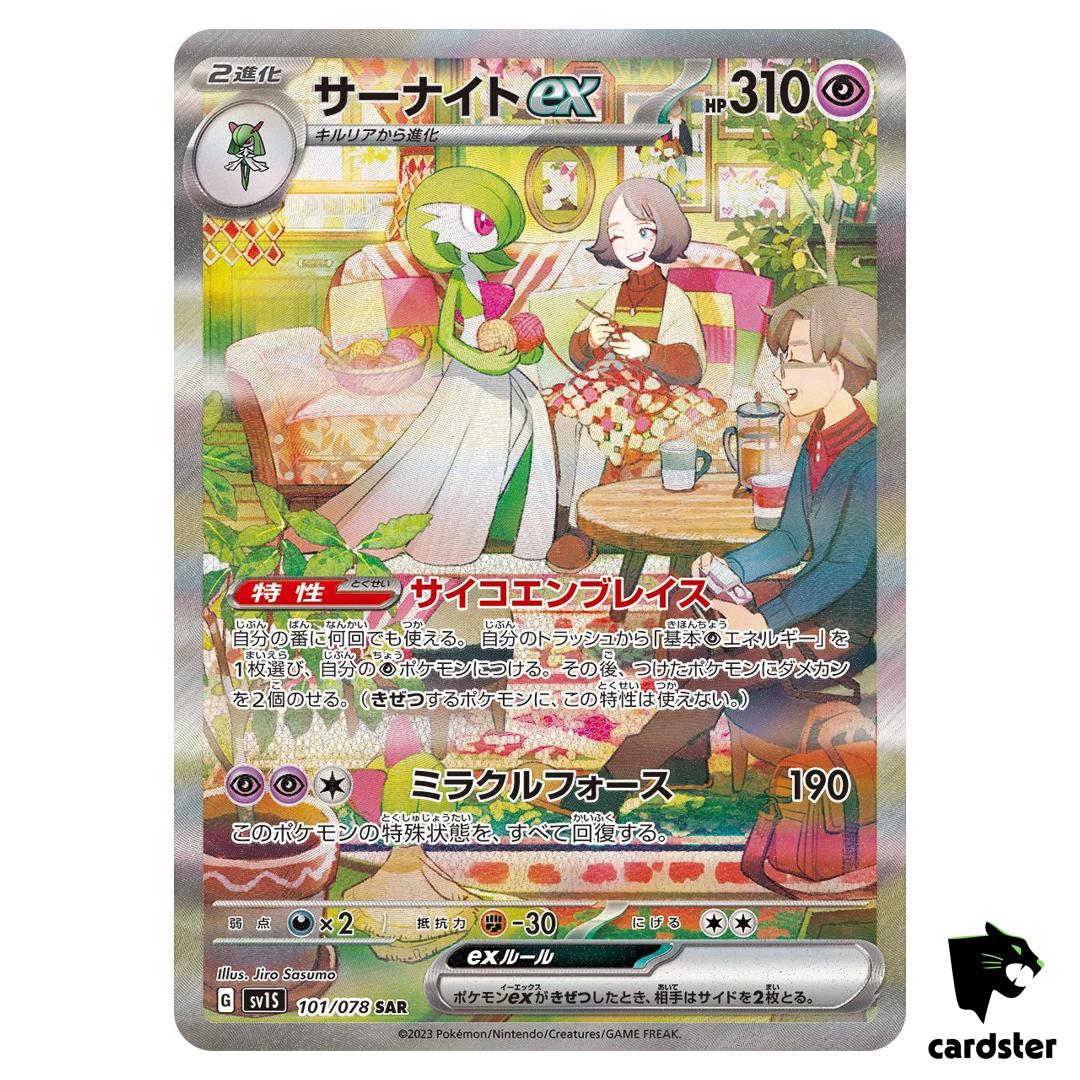 Gardevoir ex 101/078 SAR Scarlet ex sv1S Pokemon Card Japan Violet
