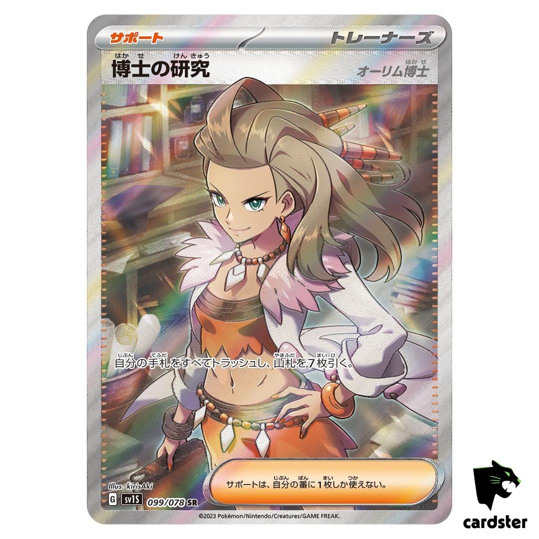 Professors Research (Professor Sada) 099/078 SR Scarlet ex sv1S Pokemon Card