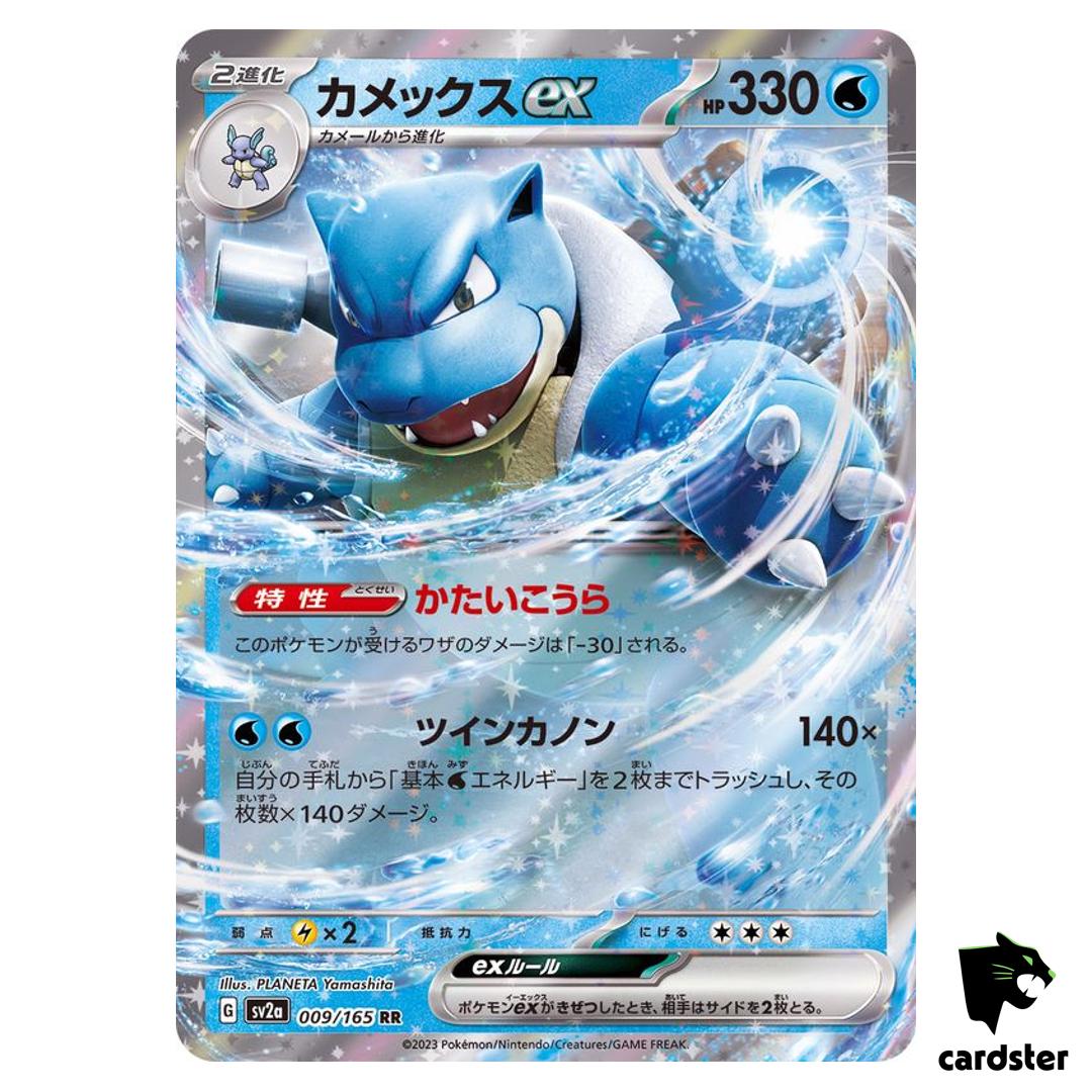 Blastoise ex RR 009/165 Pokemon 151 SV2a Japan Card