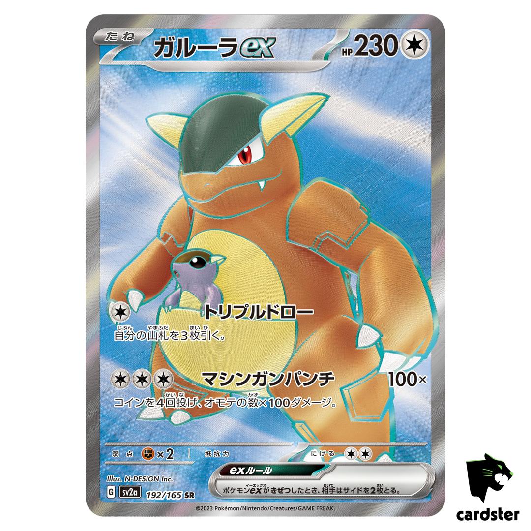 Kangaskhan ex SR 192/165 Pokemon 151 SV2a Japan Card Scarlet Violet