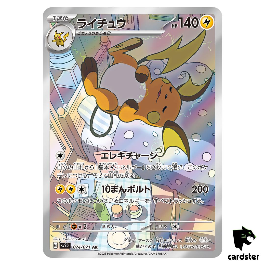 Raichu [AR] 074/071 SV2D Clay Burst Pokemon Card Japan