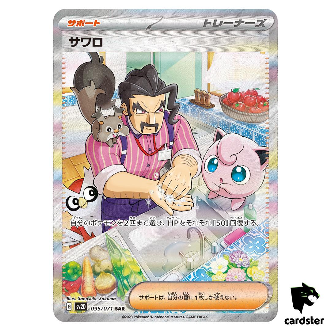 Saguaro SAR 095/071 SV2D Clay Burst Pokemon Card Japan