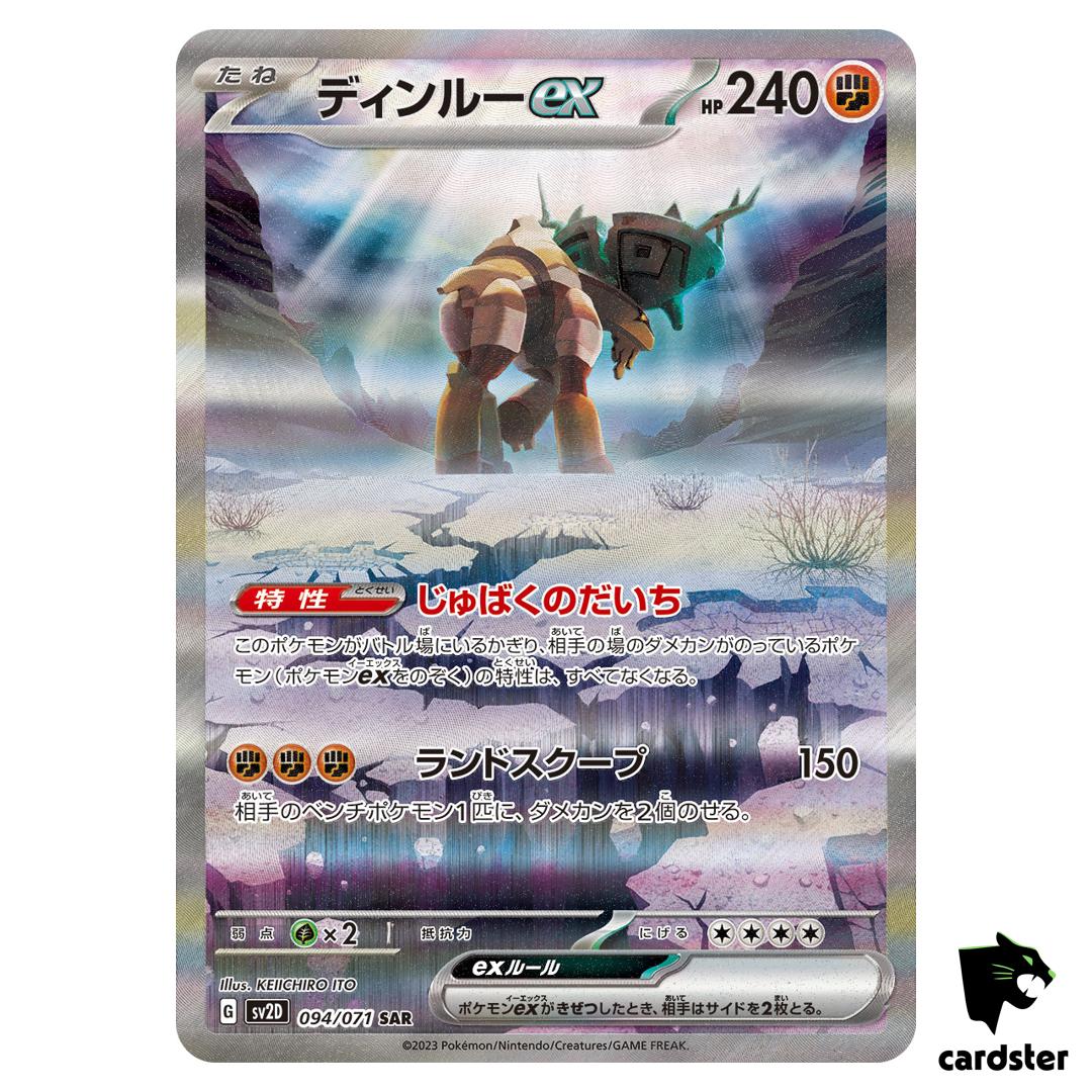 Ting-Lu ex SAR 094/071 SV2D Clay Burst Pokemon Card Japan
