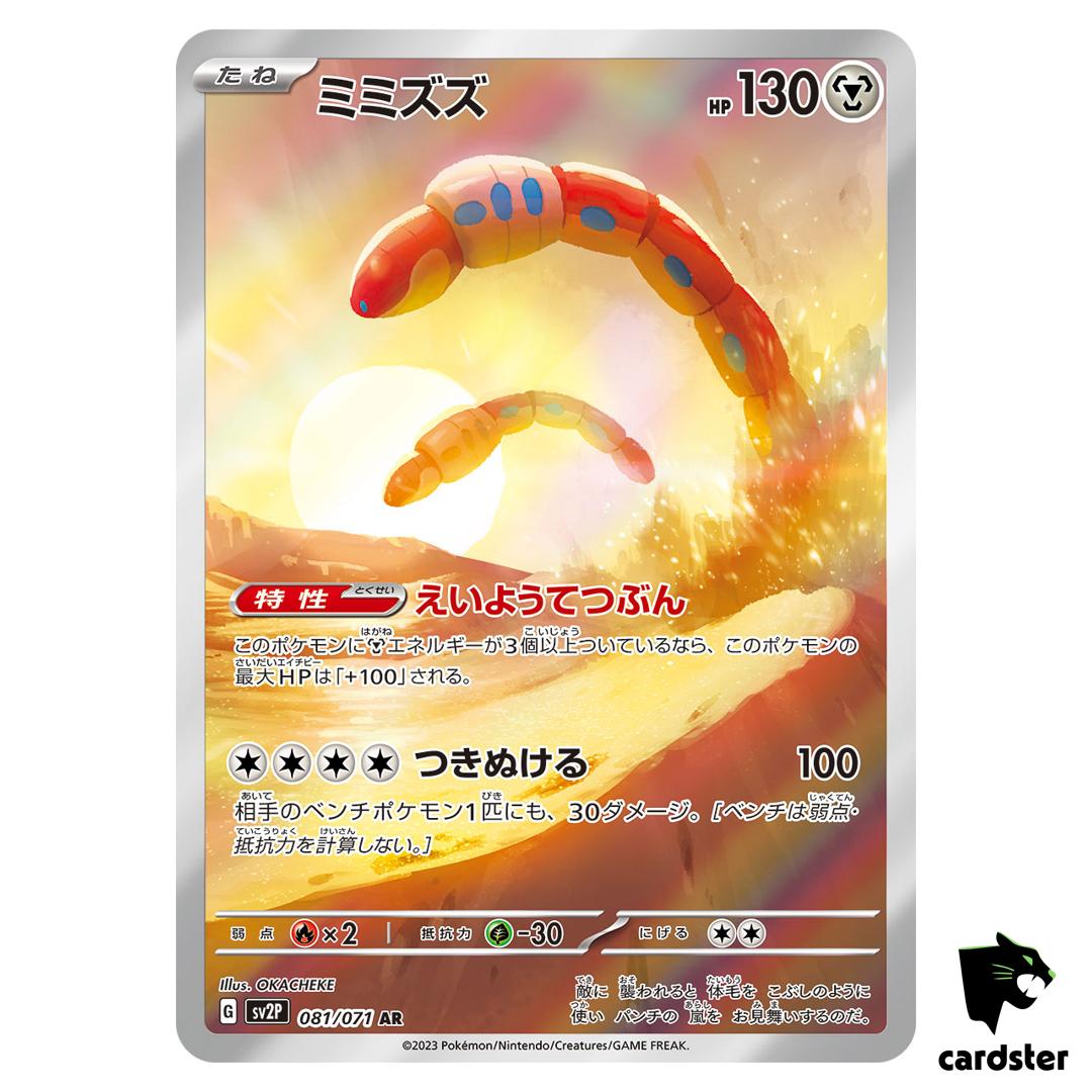 Orthoworm [AR] 081/071 SV2P Snow Hazard Pokemon Card Japan
