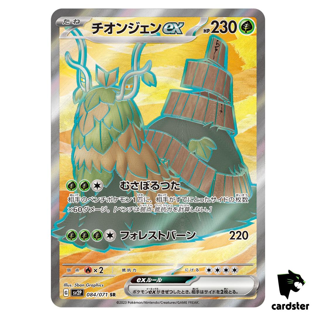Wo-Chien ex SR 084/071 SV2P Snow Hazard Pokemon Card Japan
