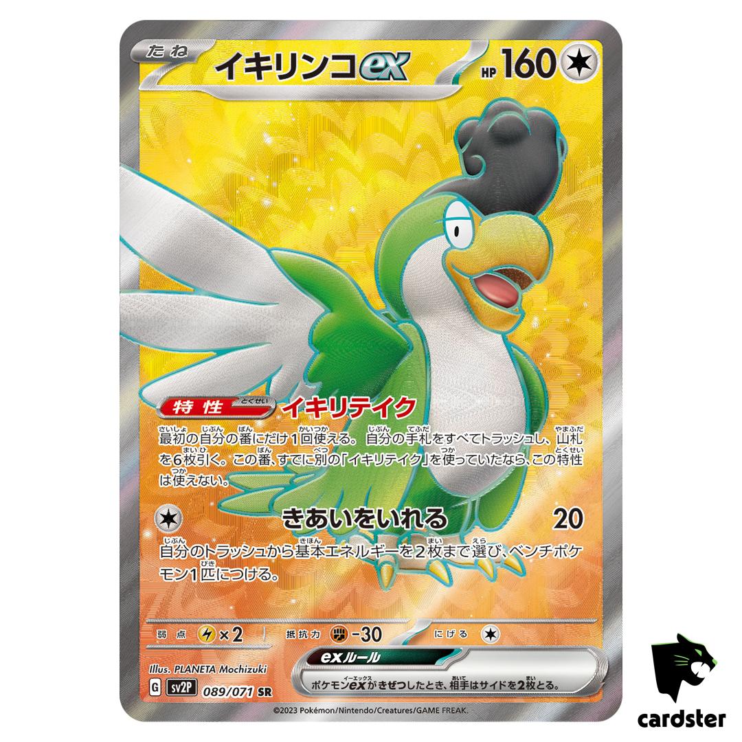 Squawkabilly ex SR 089/071 SV2P Snow Hazard Pokemon Card Japan