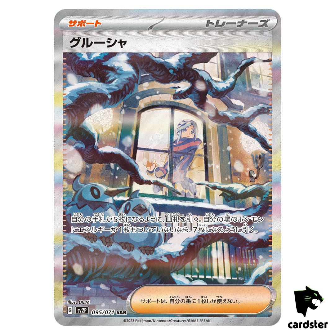 Grusha SAR 095/071 SV2P Snow Hazard Pokemon Card Japan