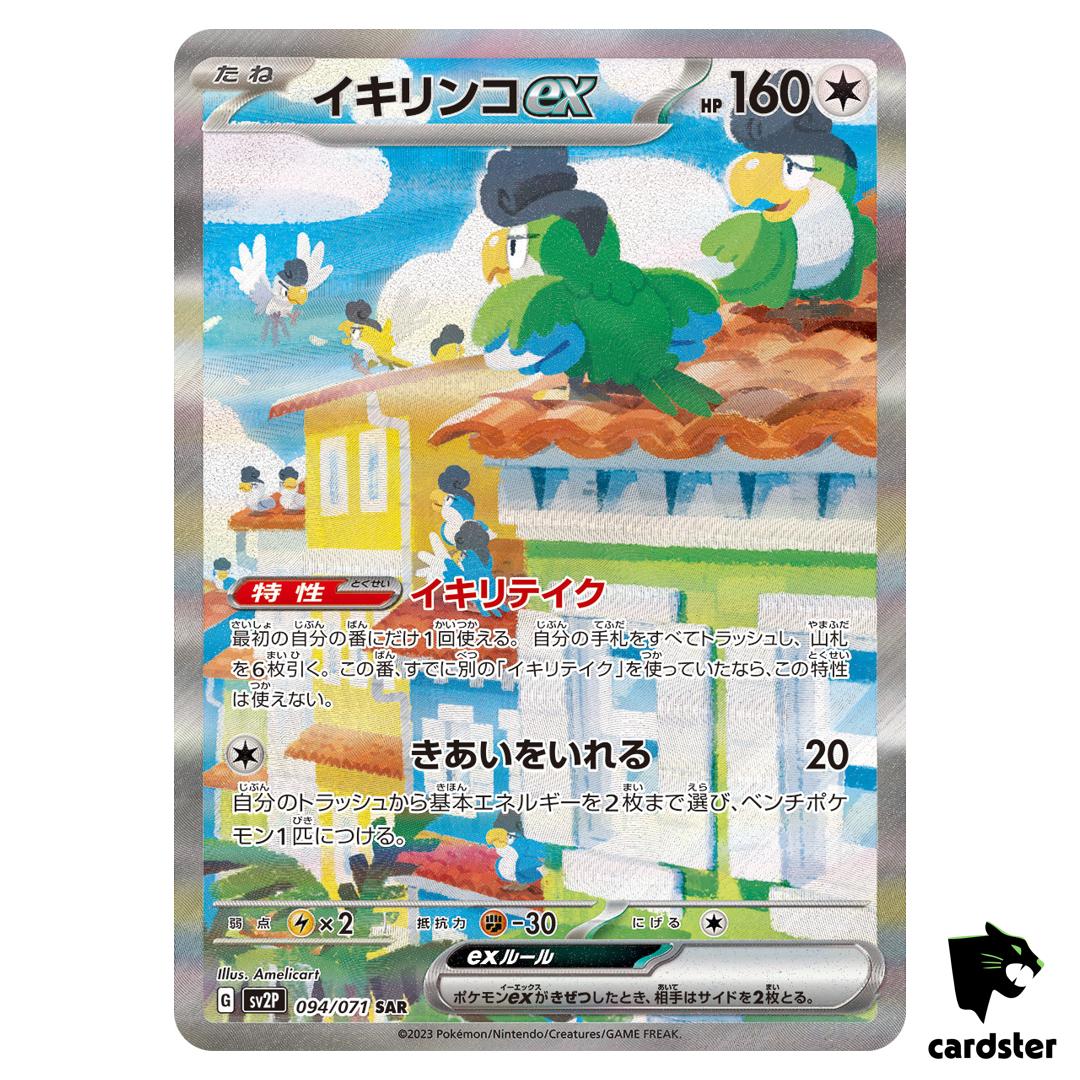 Squawkabilly ex SAR 094/071 SV2P Snow Hazard Pokemon Card Japan