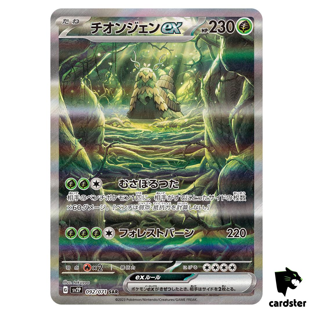 Wo-Chien ex SAR 092/071 SV2P Snow Hazard Pokemon Card Japan