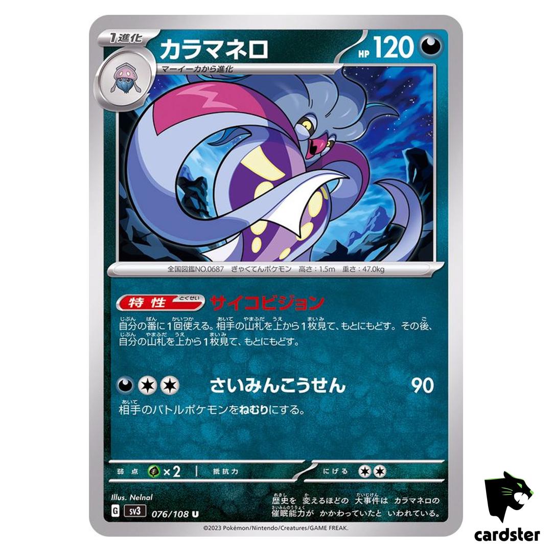 Malamar U 076/108 Ruler of the Black Flame SV3 Japan Pokemon Card