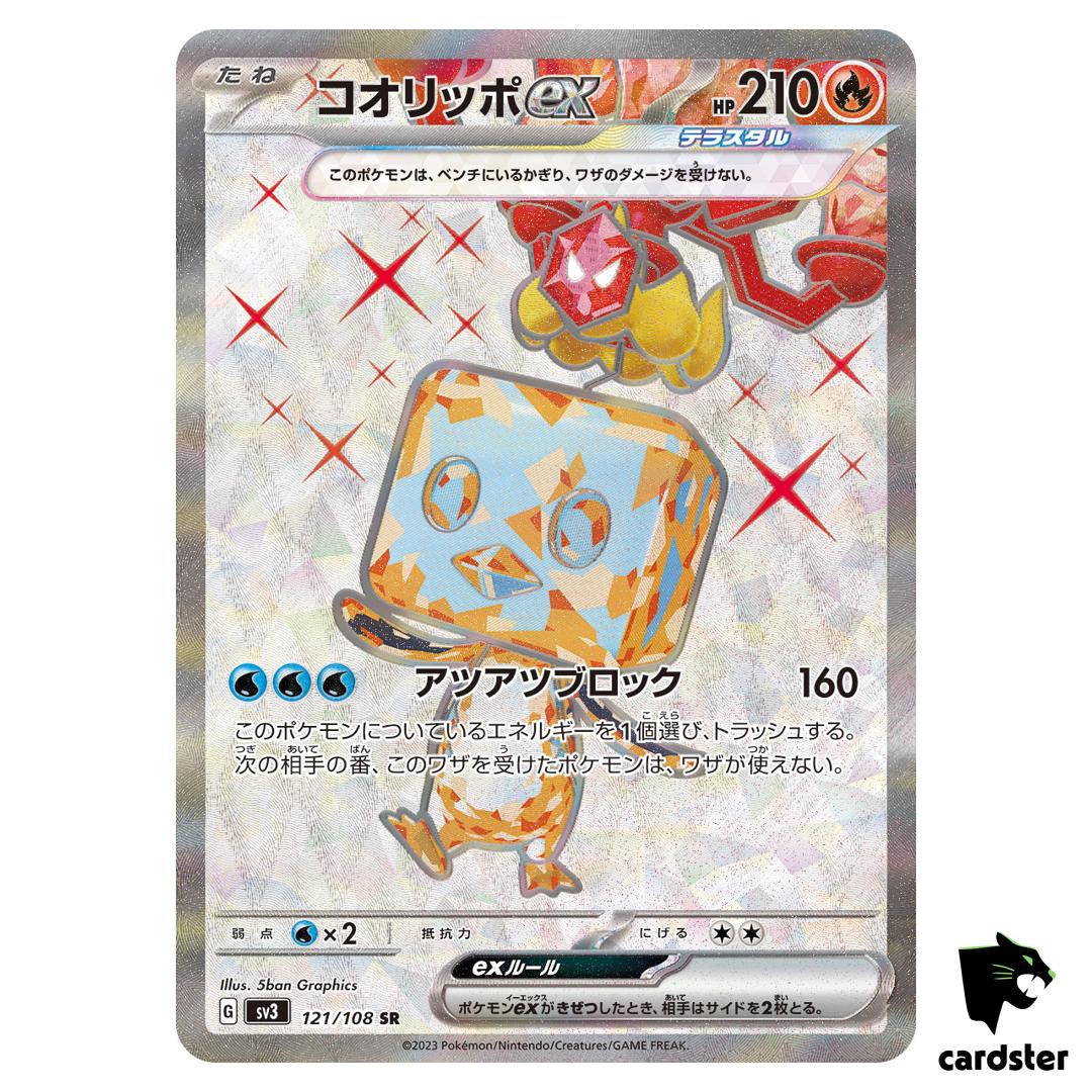 Eiscue ex SR 121/108 SV3 Ruler of the Black Flame Japan Pokemon Card