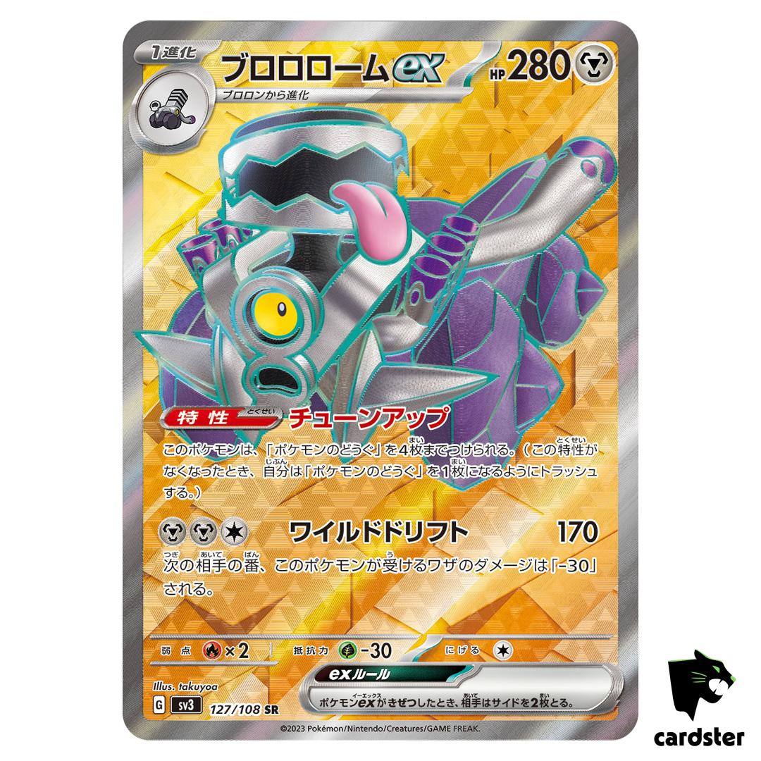 Revaroom ex SR 127/108 SV3 Ruler of the Black Flame Japan Pokemon Card
