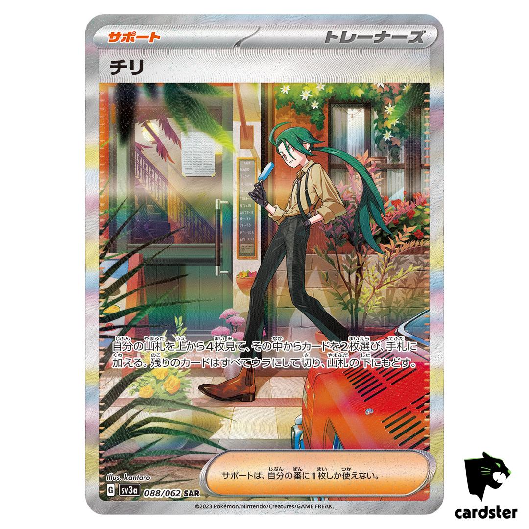 Rika SAR 088/062 Raging Surf SV3a Pokemon Card Japan