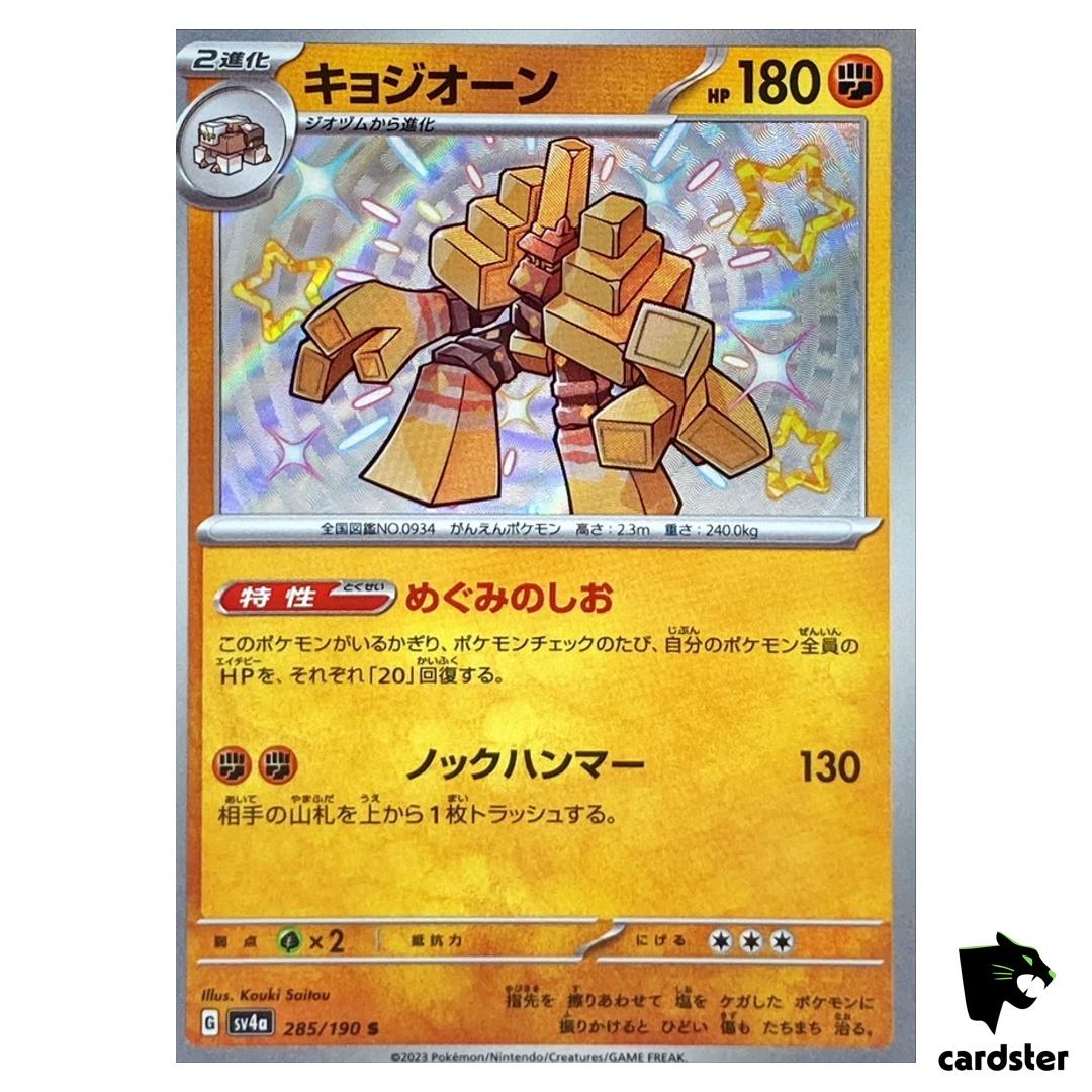 Garganacl S 285/190 SV4a Shiny Treasure Pokemon Card Japan