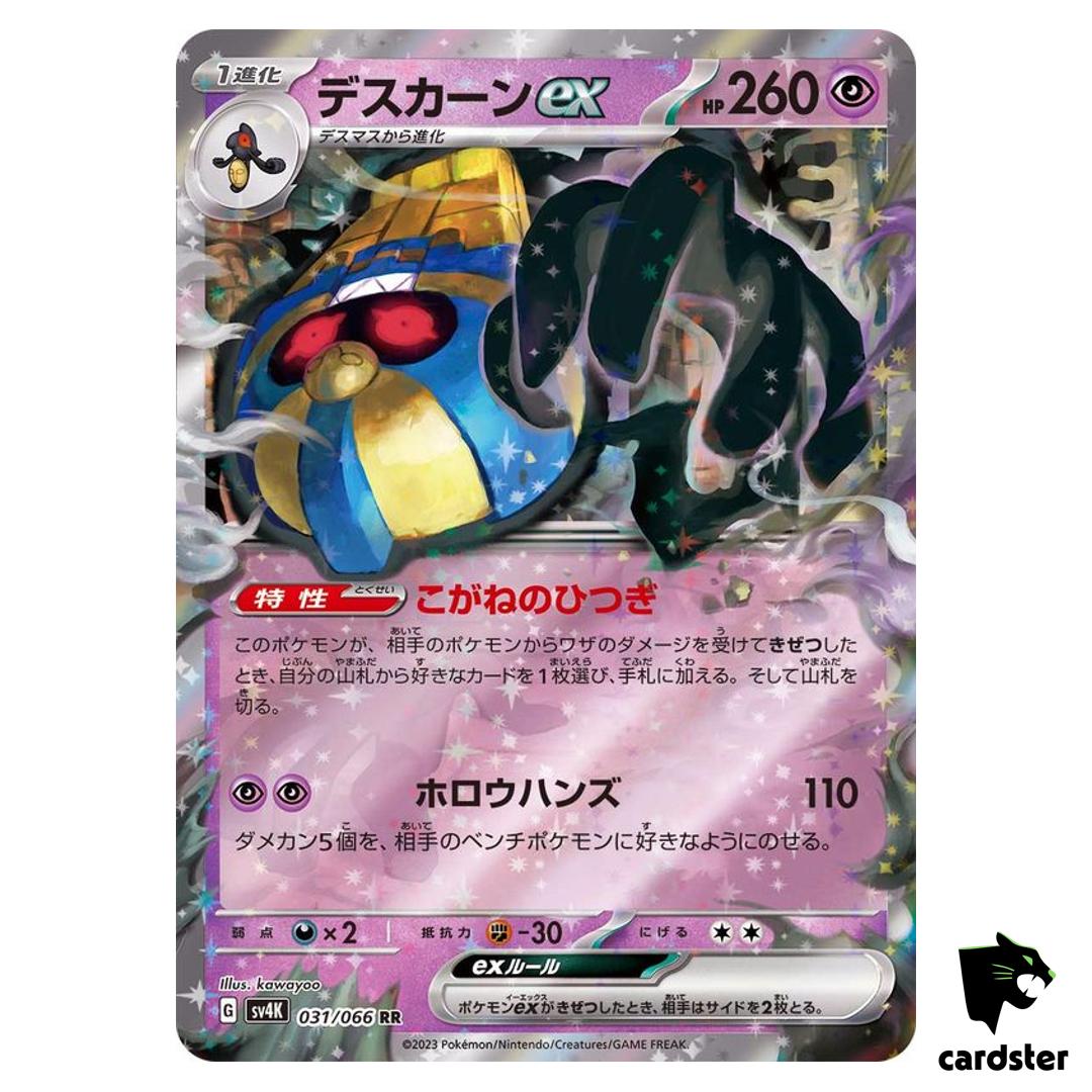 Cofagrigus ex RR 031/066 SV4K Ancient Roar Pokemon Card Japan