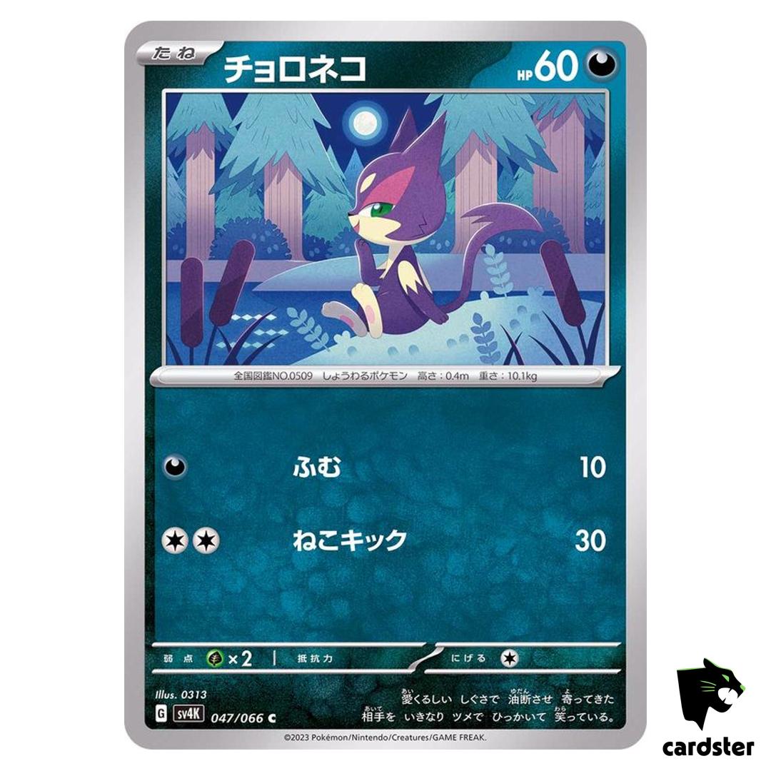 Purrloin C 047/066 SV4K Ancient Roar Pokemon Card Japan