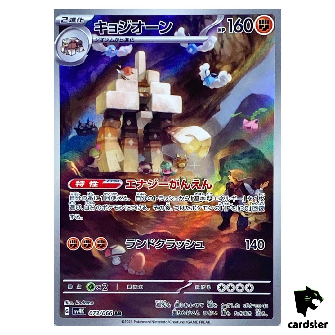 Garganacl [AR] 073/066 SV4K Ancient Roar Pokemon Card Japan