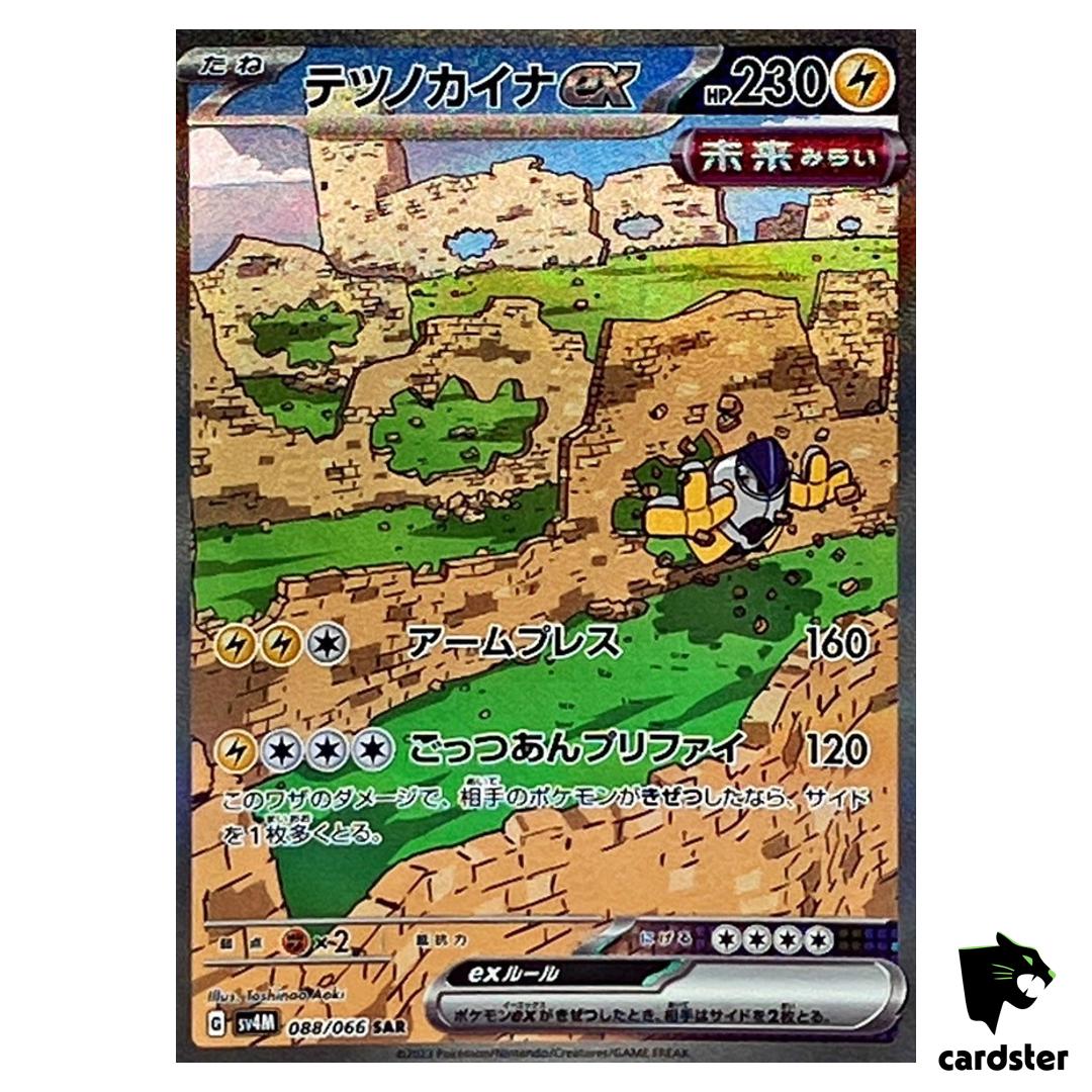 Iron Hands ex SAR 088/066 Future Flash SV4M Pokemon Card Japan