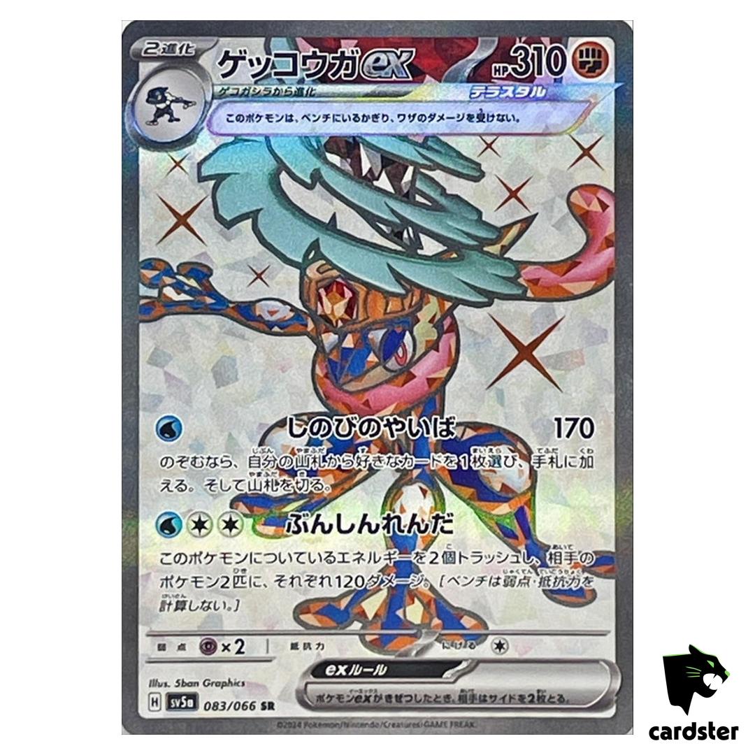 Greninja ex SV5A 083/066 SR Crimson Haze Pokemon Card Japanese